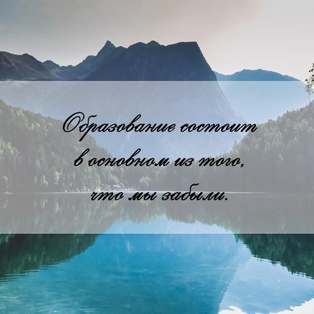 цитата об образовании и реферате